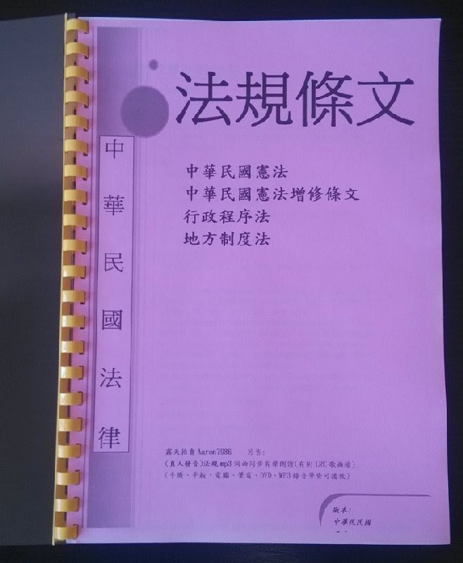 徵信社與法律條文